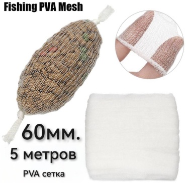 ПВА сетка УЛОВ Сетка PVA 60mm. 5метров