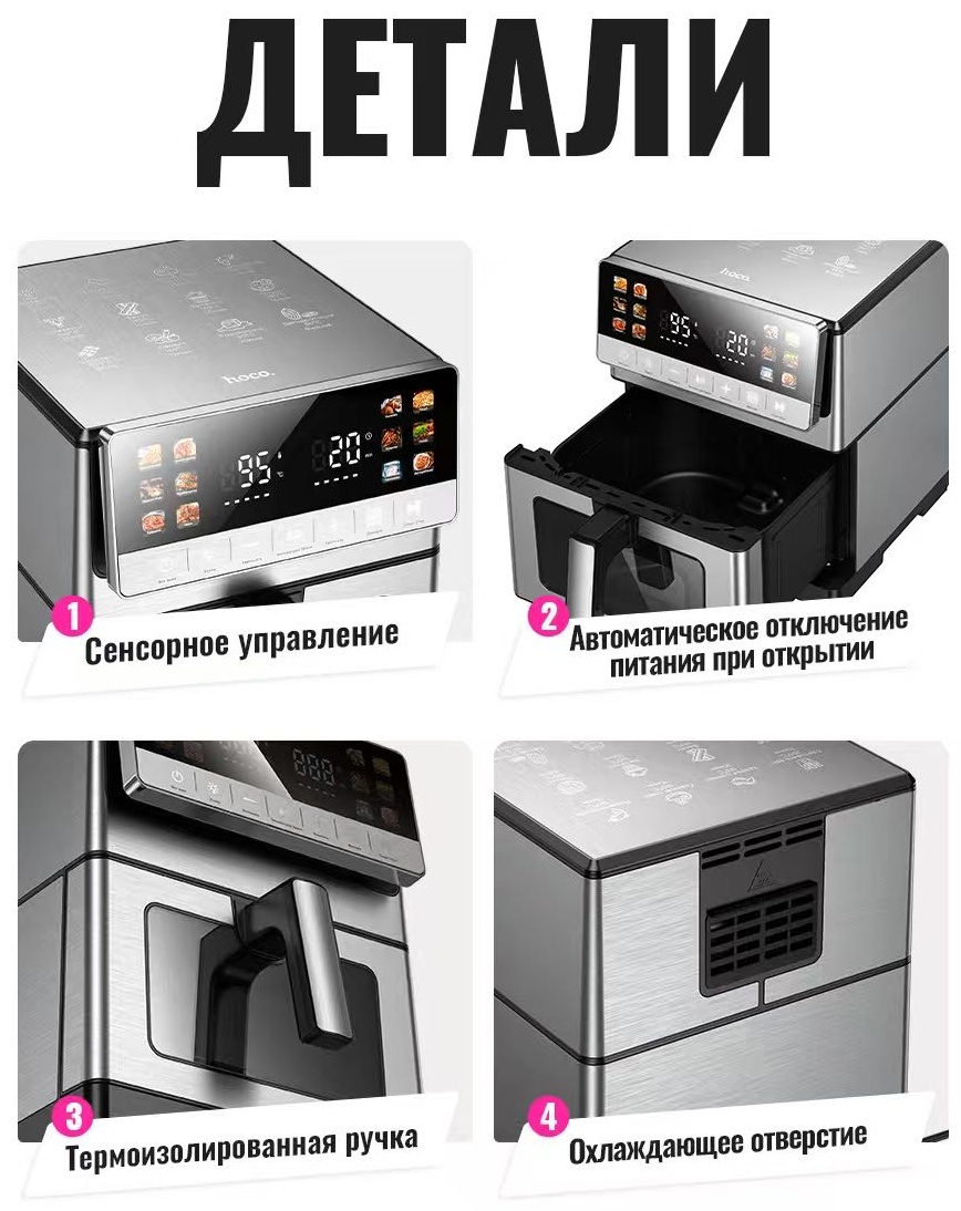 Аэрогриль Hoco HJD91A 10 л серебристый