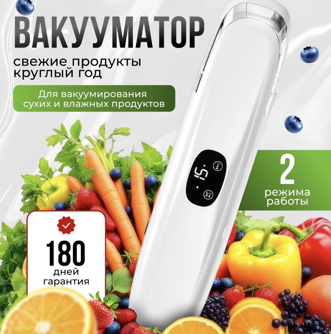 Вакуумный упаковщик 1313 белый