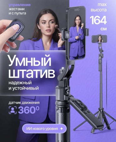 Напольный штатив A STEEL С17 черный