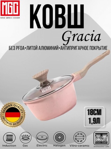Ковш 1.9 л, MGC Gracia алюминий