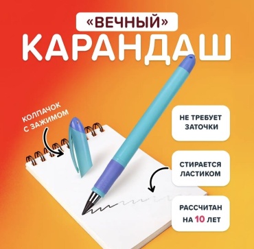 Карандаш вечный, HB, 1 шт