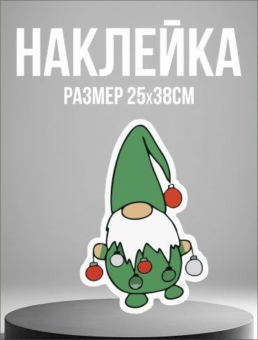 Эльф 38 см