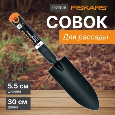 FISKARS совок посадочный Ergo 1027018