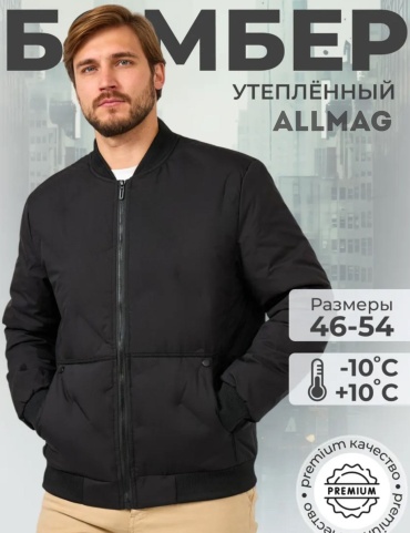 Бомбер Allmag черный