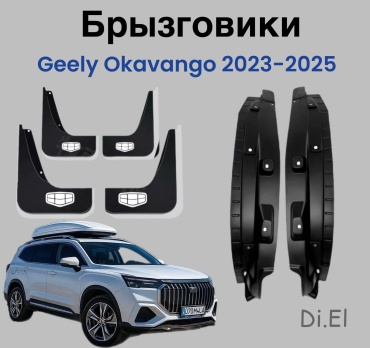 Комплект для Geely Okavango 2023-2025