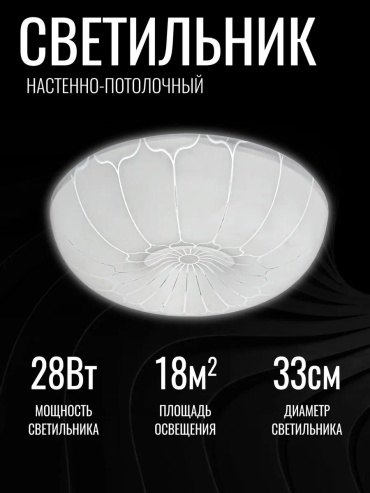 Светильник настенно-потолочный без цоколя белый