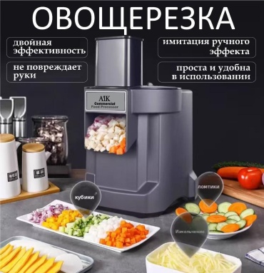 Овощерезка AiK кухонный комбайн