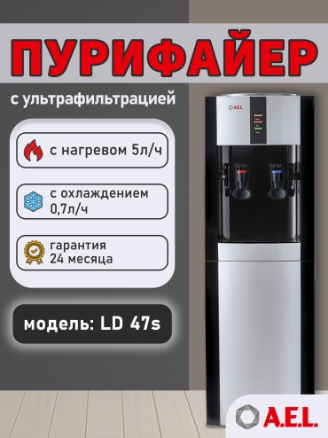 Кулер для воды A.E.L. Пурифайер-проточный LD-AEL-47s черный-серебристый