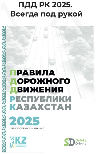 Журнал Книга ПДД 2025