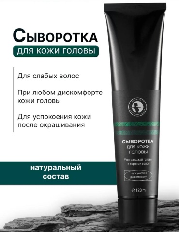 Мастерская Олеси Мустаевой Сыворотка для кожи головы сыворотка 120 мл