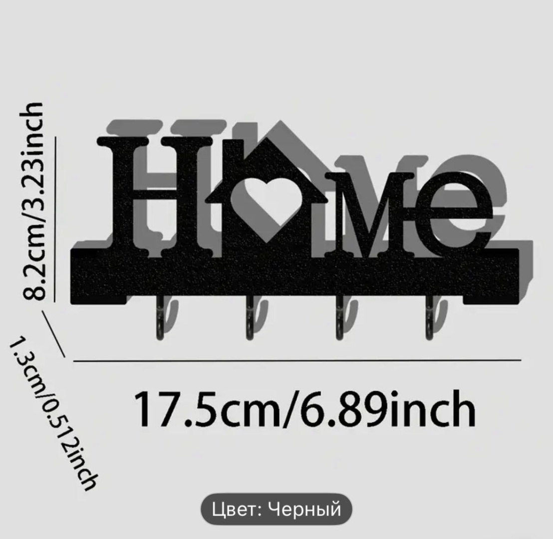 Ключница Home, пластик