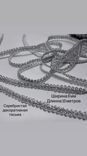 Шнур Декоративная тесьма