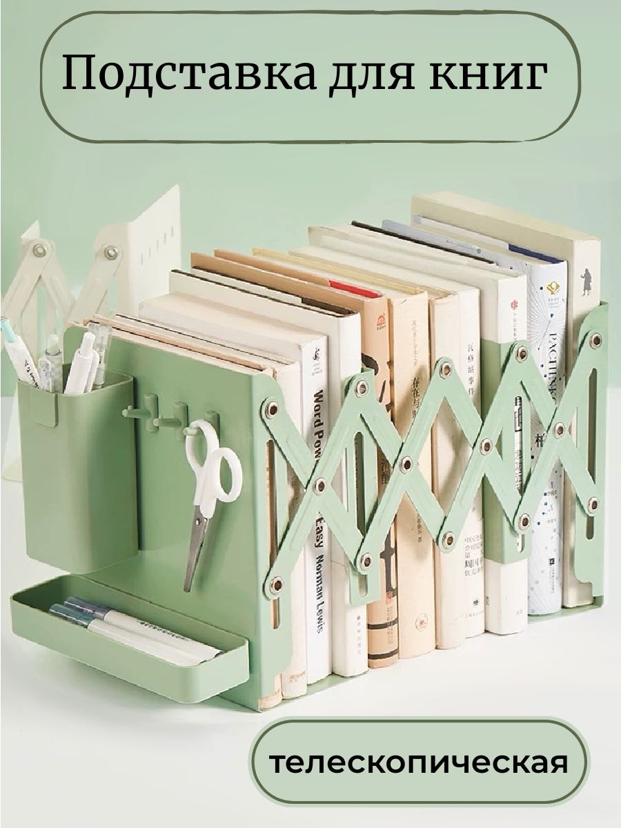 Подставка для книг 30442906_П. Мет. зел. зеленый