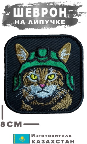 Шеврон Дикий Кот