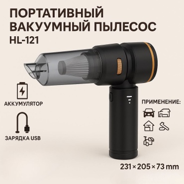 HL-121 0.5 л черный