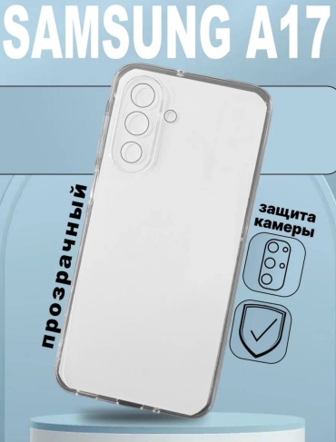 Чехол BAIKO для Samsung Galaxy A17 прозрачный
