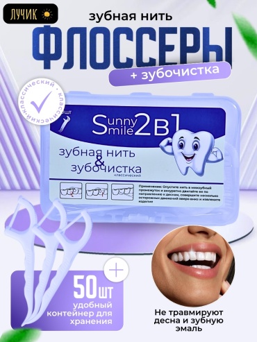 0 флоссер 0.01 м