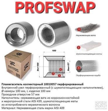 CBD пламегаситель коллекторный 100-100, d100-L100, 10010057