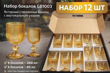 Набор бокалов 260 мл, стекло, 12 шт