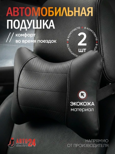 Подушка 143566513 на подголовник 28x20 см черный