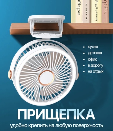 Вентилятор Portable fan белый