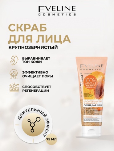 Eveline Cosmetics скраб 3в1 75 мл