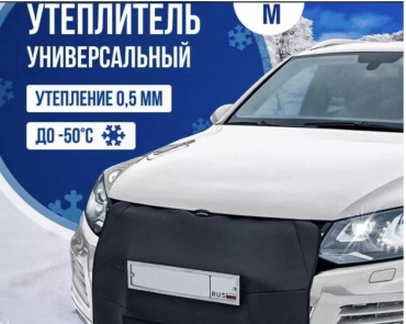 Утеплитель радиатора 924773475 70x78 см
