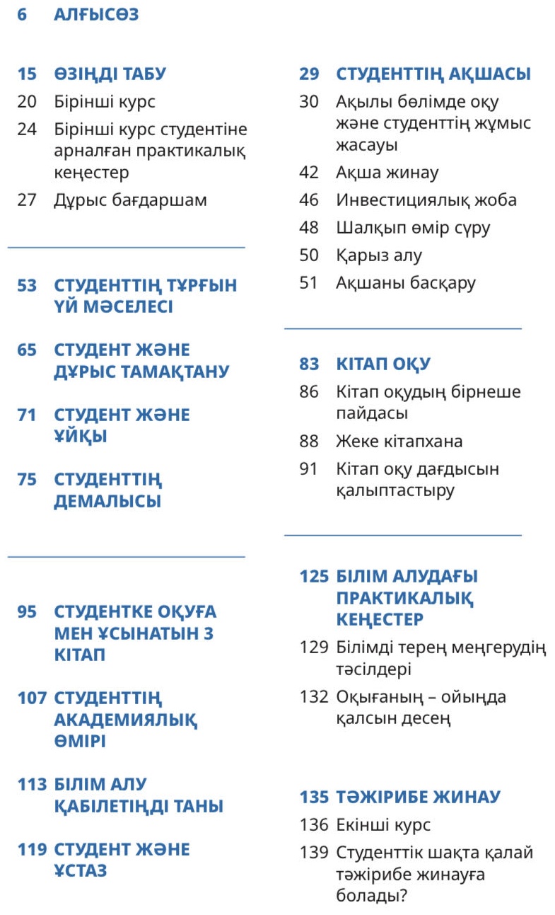 Книга Студентке кеңес