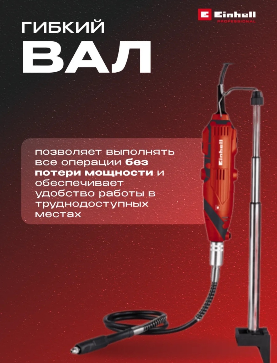 Сетев. Гравер Einhell TC-MG 135 E (4419169)