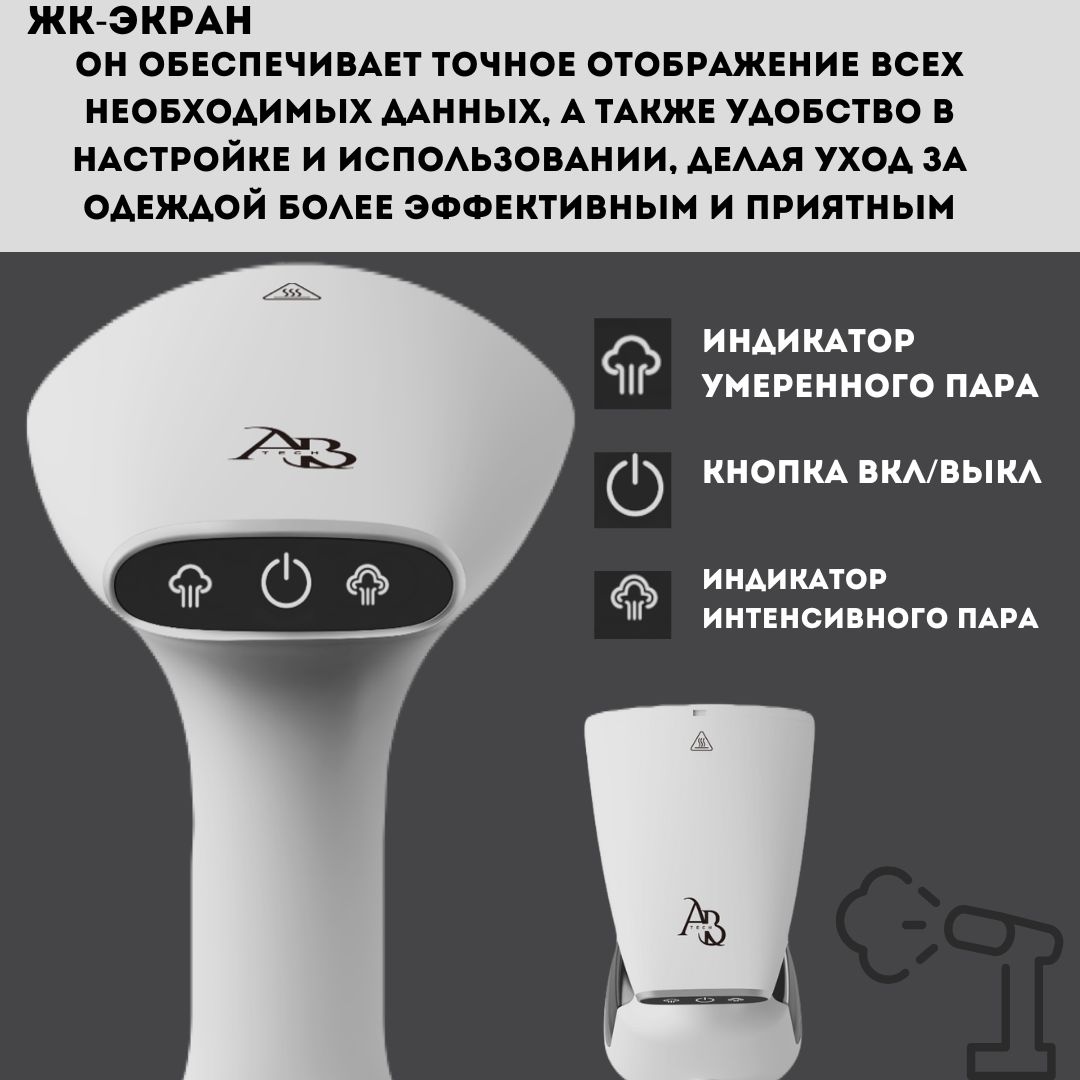 Отпариватель AB Tech E16 белый
