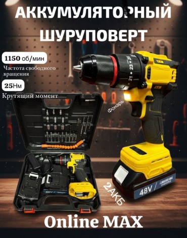 Online MAX дрель-шуруповерт OM-DR-08 21 В