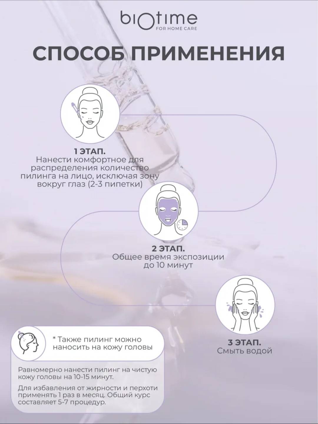 Biotime пилинг Moisturizing home peel 30 мл