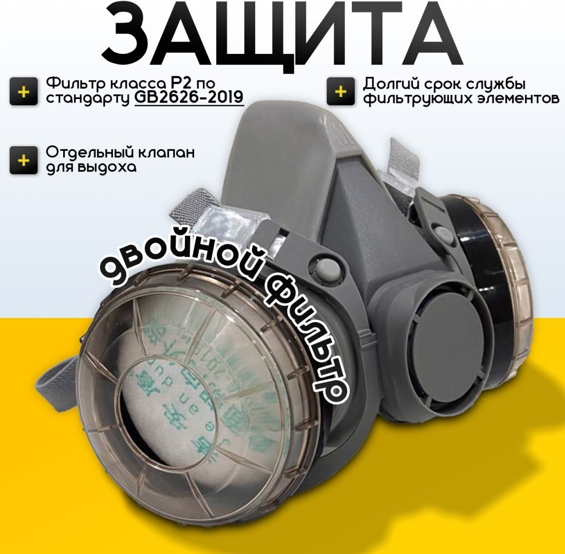 Респиратор A1+P2