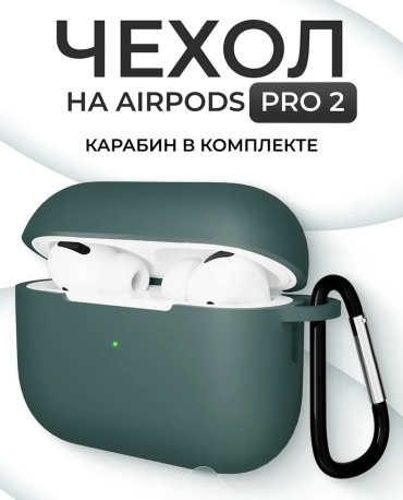 Чехол EXIMO для Apple AirPods Pro 2 зеленый