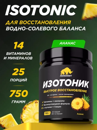 Primekraft изотоник Isotonic (Изотоник) со вкусом Ананас ананас 750 г