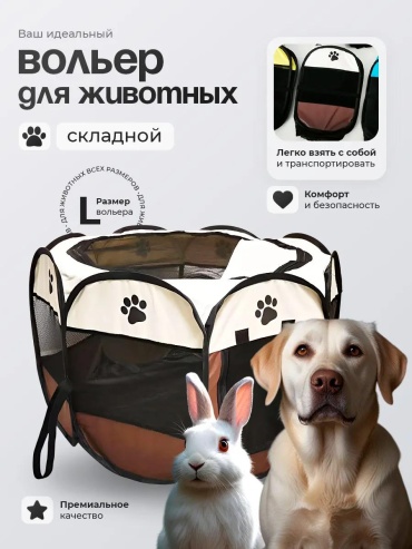 Вольер-тент 318295832 коричневый