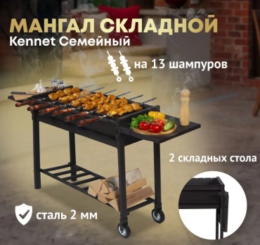 Kennet разборный GP6-040238