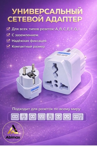 AbiMax переходник A-0121 1 шт