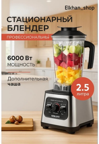 Блендер стационарный Sk-999 черный