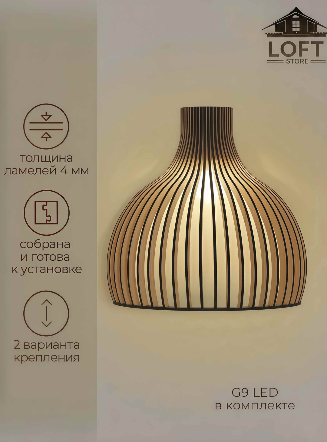 Бра настенный LOFT STORE G9, бежевый