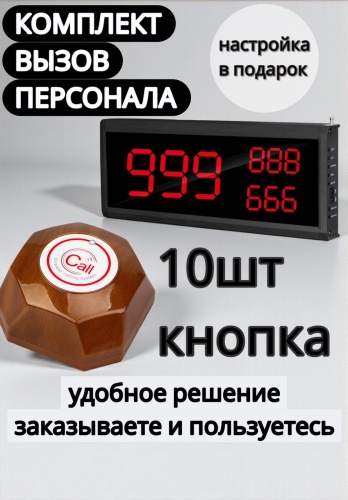 Кнопка вызова персонала LIDERMAXI 765821932 черный