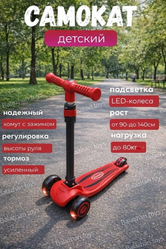 Balazhan Toys Самокат Kuerbao до 80кг красный
