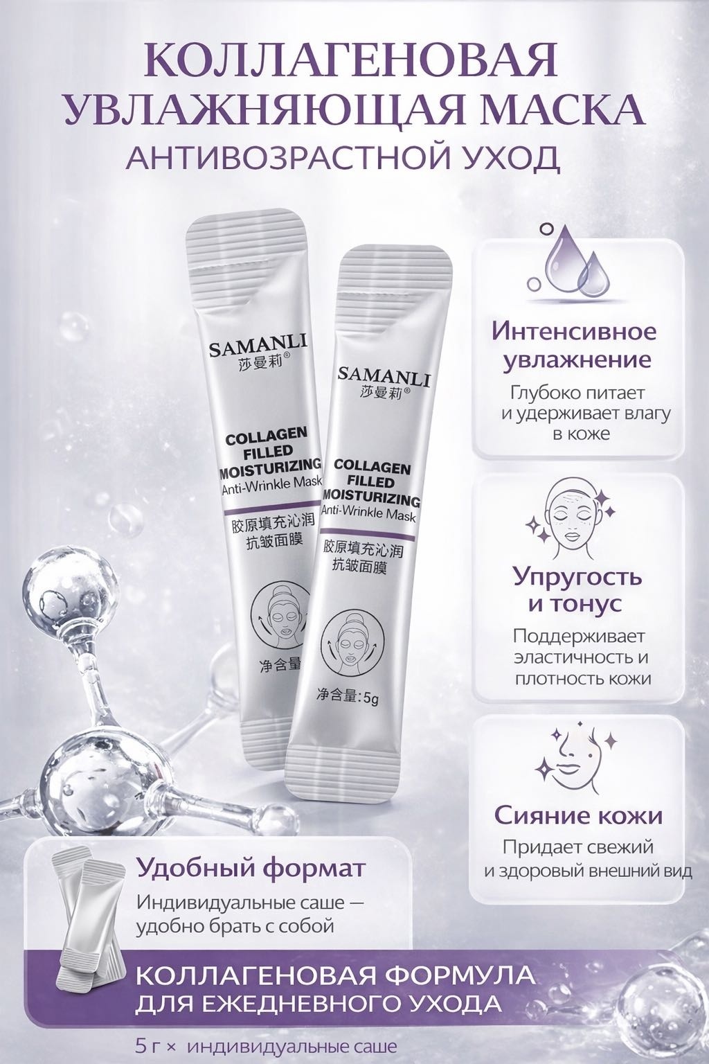 Маска для лица Samanli пленка Коллагеновая маска белая 20 шт