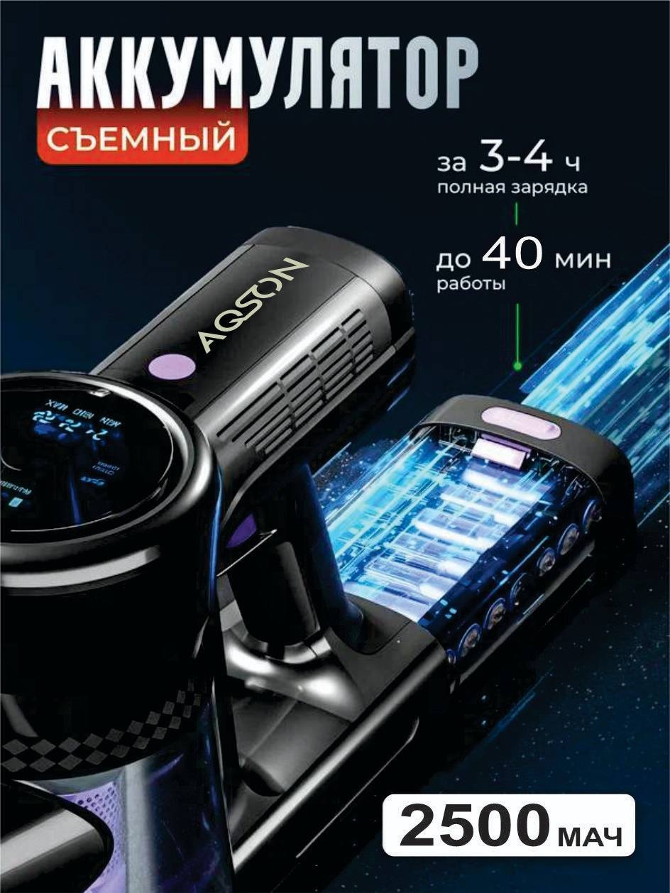 Пылесос AQSON V10 черный, фиолетовый