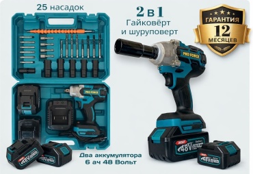 Pro force гайковерт v49 48 В