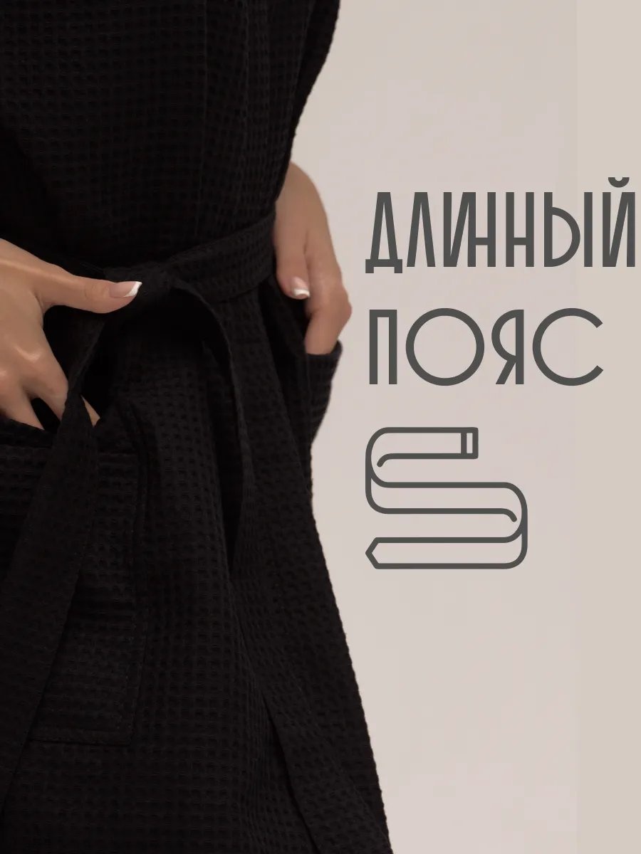 Вафельный халат черный