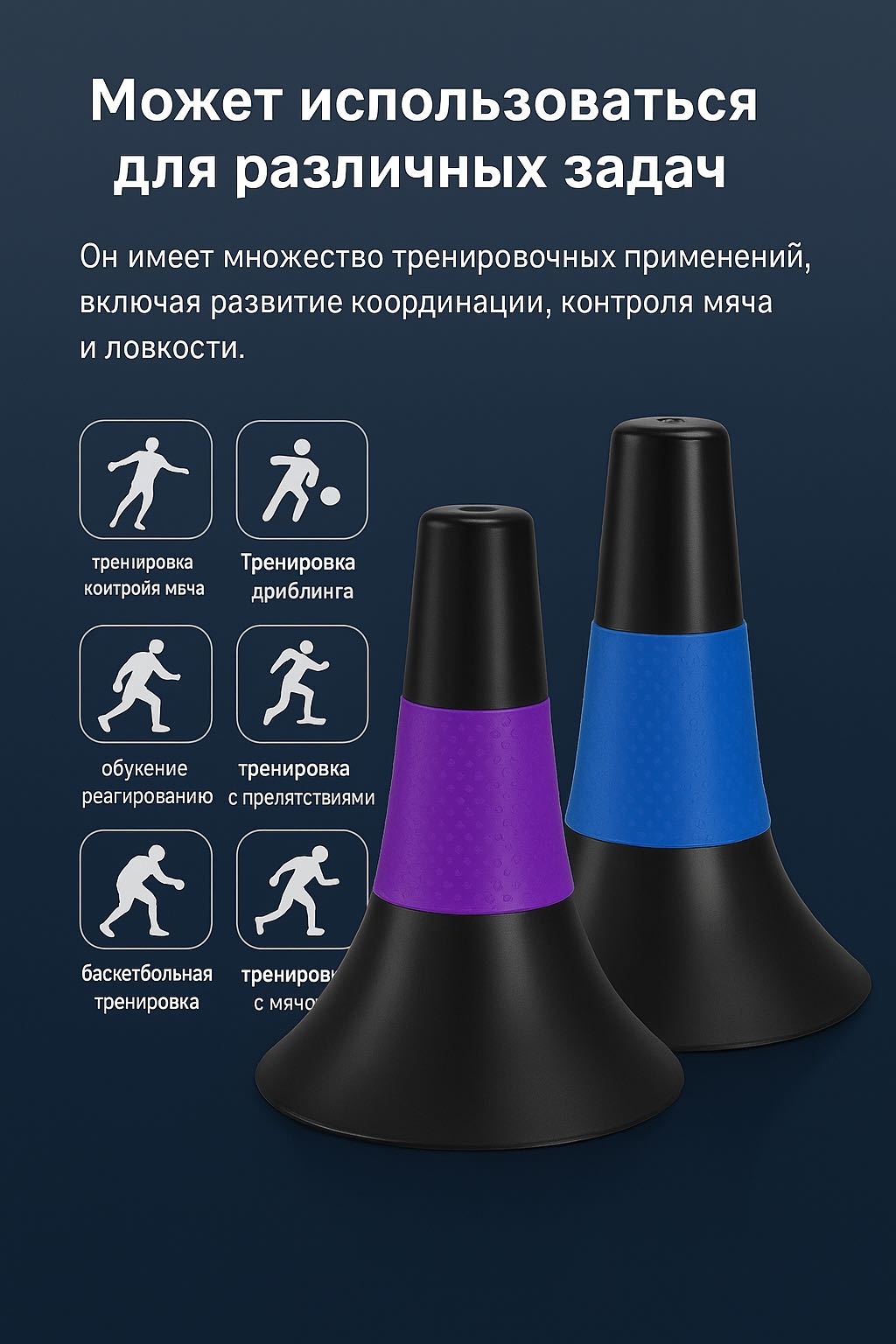 Набор конусов