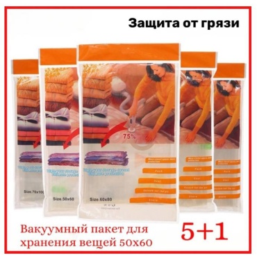 Вакуумный пакет 102945928 ПВХ 50 см 5 шт