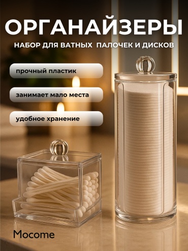 Mocome органайзер универсальный 7x7x20 см, пластик, полипропилен, ПВХ